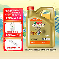 今日必买：Castrol 嘉实多 极护智E版  0W-20 全合成机油 C5 4L 汽车保养