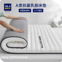 HLA 海澜之家 乳胶床垫A类面料抗菌宿舍单双人家用榻榻米床褥1.5*2米1.8*2米 简白 0.9*1.9米，厚约9cm