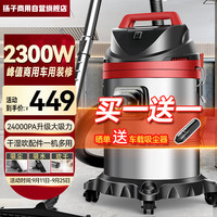 YANGZI 扬子 2300W大功率商用吸尘器干湿吹多用工业25升桶式车载吸尘机工厂酒店地毯装修美缝洗车场