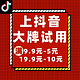 大牌试用就选抖音，热销爆款最低不止9.9元