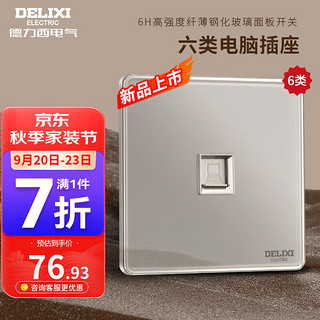 德力西（DELIXI）开关面板网络插座超薄钢化玻璃面板86型五孔CD882砂陶棕无框大板 一位电脑插座(六类)