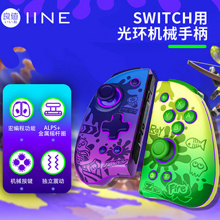 IINE 良值 适用任天堂Switch手柄 OLED用无线蓝牙精英左右游戏手柄 JoyCon分体 支持塞尔达王国之泪 NS配件