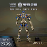 铜师傅 授权《变形金刚》幻影 限量手办模型 桌面铜摆件 幻影（大号）