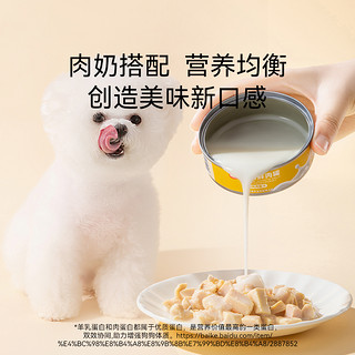 hipidog 嬉皮狗 狗罐头营养主食羊奶纯肉狗狗零食幼犬小狗拌饭增肥主食罐宠物零食