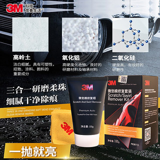 3M 微划痕蜡车漆修复送毛巾汽车蜡快速修复刮痕划痕漆面修复PN36113