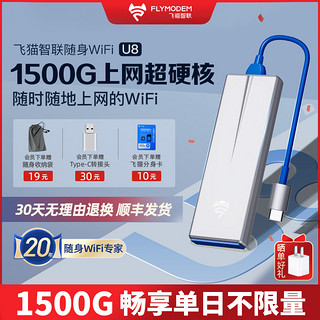 飞猫智联 u8随身wifi插卡移动无线wifi无线网卡4g