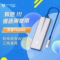 飞猫智联 u8随身wifi插卡移动无线wifi无线网卡4g