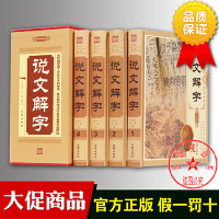 说文解字中华经典藏书局许慎 原文文注释插图版说文解字段玉裁注书籍图解古代汉语字典 汉字有意思细说汉字的故事画说汉字说文解字全版