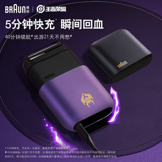 BRAUN 博朗 联名差旅便携式礼盒款往复式刮胡刀