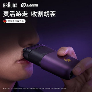 BRAUN 博朗 联名差旅便携式礼盒款往复式刮胡刀