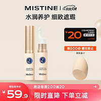 Mistine（蜜丝婷）蓝盾遮瑕液 7.5ml 遮瑕膏遮痘印泪沟黑眼圈眼袋雀斑