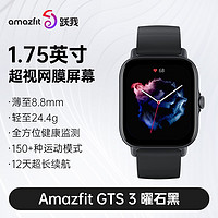 AMAZFIT 跃我 GTS 3 曜石黑 智能手表华米跃我GPS定位跑步运动健康游泳防水男女多功能血氧监测长续航