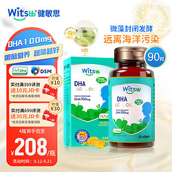 witsBB 健敏思 dha婴幼儿孕妇 宝宝儿童孕妇可用100mg 非鱼油 DHA100mg 90粒/瓶