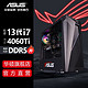 ASUS 华硕 未来者i7 13700KF/RTX4060ti 电脑主机