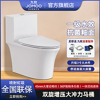 JOMOO 九牧 大冲力抗菌马桶一级节省水虹吸式增压家用厕所一体抽水坐便器