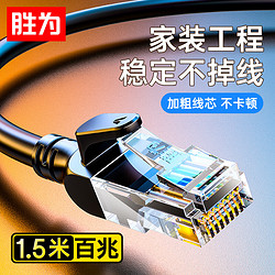 shengwei 胜为 超五类网线 百兆阻燃网络连接线 Cat5e超5类成品跳线 电脑宽带连接线 1.5米 WLC1015G