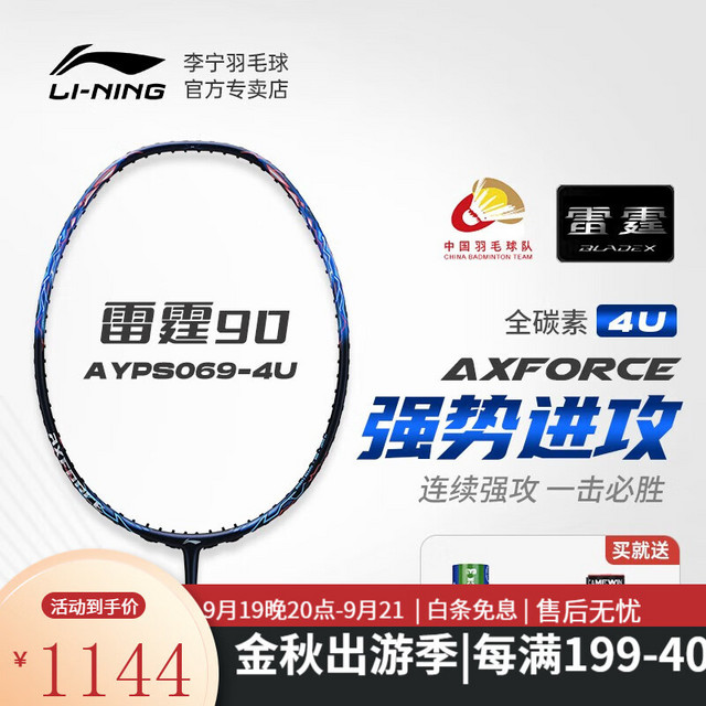 李宁（LI-NING）雷霆90龙MAX羽毛球拍驼建佑同款全碳素进攻拍中高职业