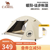 CAMEL 骆驼 户外专业登山帐篷野营过夜折叠便携式露营装备单人徒步帐防雨 B086，米白色