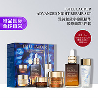 雅诗兰黛 夜间修护护肤套装4件套 精华50ml+面霜15ml+眼霜5ml+精华水30ml