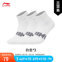 LI-NING 李宁 袜子运动生活系列抗菌中袜三双装（特殊产品不予退换货）AWST209