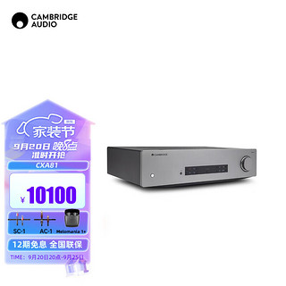 CAMBRIDGEAUDIO 英国剑桥CXA81 合并式HIFI功放机家用高保真发烧级蓝牙大功率功放落地音箱组合套装2.0声道 CXA81灰色