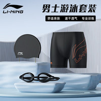 LI-NING 李宁 泳裤男士泳镜泳帽套装速干防尴尬高弹温泉度假装备820 黑橙 XL