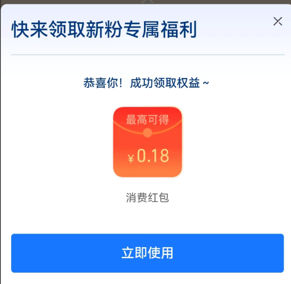支付宝 国泰基金财富号 实测领0.64元消费红包