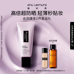 shu uemura 植村秀 羽纱防晒隔离乳 紫色30ml