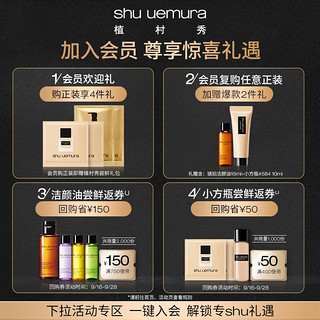 shu uemura 植村秀