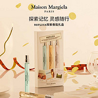 Maison Margiela 梅森马吉拉记忆香氛礼盒香水套组持久留香送女友推荐