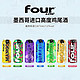 Four Loko 四洛克 鸡尾酒12度473ml*7种口味