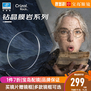 essilor 依视路 定制片-非球面钻晶膜岩1片装 1.67 散光可到400度