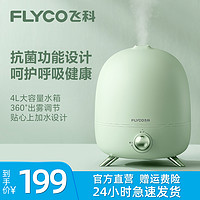 FLYCO 飞科 加湿器静音办公家用大容量客厅卧室落地式孕妇婴儿可用FH9220