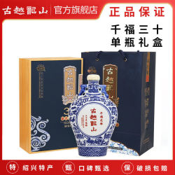 古越龙山 绍兴黄酒三十年陈千福花雕500ml15度(瓶装半干型礼盒装)