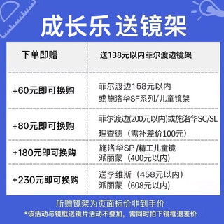 蔡司 蔡司成长乐儿童减缓近视增长延缓近视加深蔡司离焦镜片2片 成长乐莲花膜（）+镜架 1.49(普通)