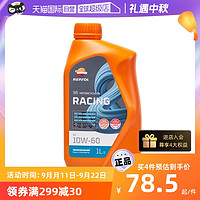 REPSOL 威爽 雷神全合成摩托车机油4T 10W-60 西班牙进口