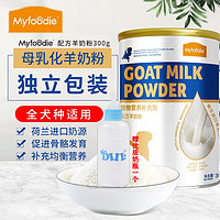 Myfoodie 麦富迪 狗狗宠物羊奶粉犬用哺乳期幼犬奶粉通用泰迪金毛营养品新生狗狗 荷兰进口奶源羊奶粉300g