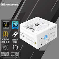 Apexgaming ATX3.0 PCI-E5.0 GTR-750MW 750W 白色 全模 金牌 全日系电容 智能启停 支持4070