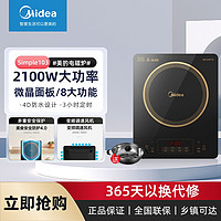 Midea 美的 家用耐高温面板4D防水单配汤锅-电磁炉 C21-Simple103