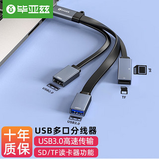 PLUS会员：Biaze 毕亚兹 USB3.0分线器 高速HUB集线器延长线 笔记本电脑多接口扩展坞转换器 带SD/TF读卡器功能 HUB31