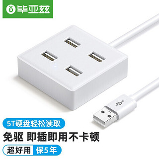 PLUS会员：Biaze 毕亚兹 HUB16 USB2.0集线器 一分四 0.3m 白色