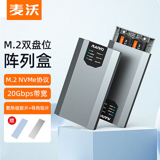 MAIWO 麦沃 K2023R M.2 nvme协议双盘位raid阵列盒 Type-C接口全铝外壳20Gbps高速传输双盘nvme读取盒