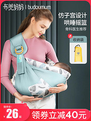 布兜妈妈 西尔斯婴儿背巾新生儿初生宝宝背带外出简易多功能前抱式抱娃神器