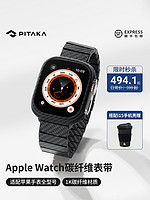 PITAKA 新款纯碳纤维手表带适用于苹果手表全系列Apple Watch Ultra/S9/8/7/6/5/4/3/SE代iWatch磁吸高级感