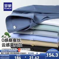 罗蒙含桑蚕丝长袖衬衫男秋冬莫代尔云感衬衣中青年商务职业工装男 靛蓝 38（165/84A）