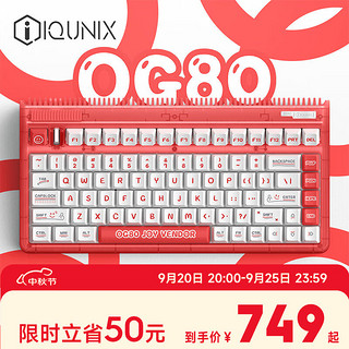 IQUNIX OG80快乐贩卖机三模热插拔客制化键盘 TTC快银轴无光版