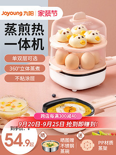 Joyoung 九阳 蒸蛋器自动断电家用煮蛋器小型多功能迷你宿舍早餐煮鸡蛋神器