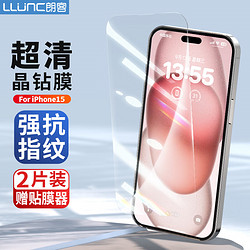 LLUNC 朗客 苹果15钢化膜 iPhone15手机膜无边全屏覆盖高清抗指纹超薄玻璃防摔耐刮无白边保护贴膜前膜