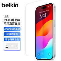 belkin 贝尔金 苹果15PLUS钢化膜 iPhone15PLUS贴膜 9H防摔手机膜 Asahi抑菌基材 OVA136