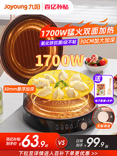 Joyoung 九阳 电饼铛家用双面加热煎饼薄饼机不粘烙饼锅深盘加大全自动煎锅